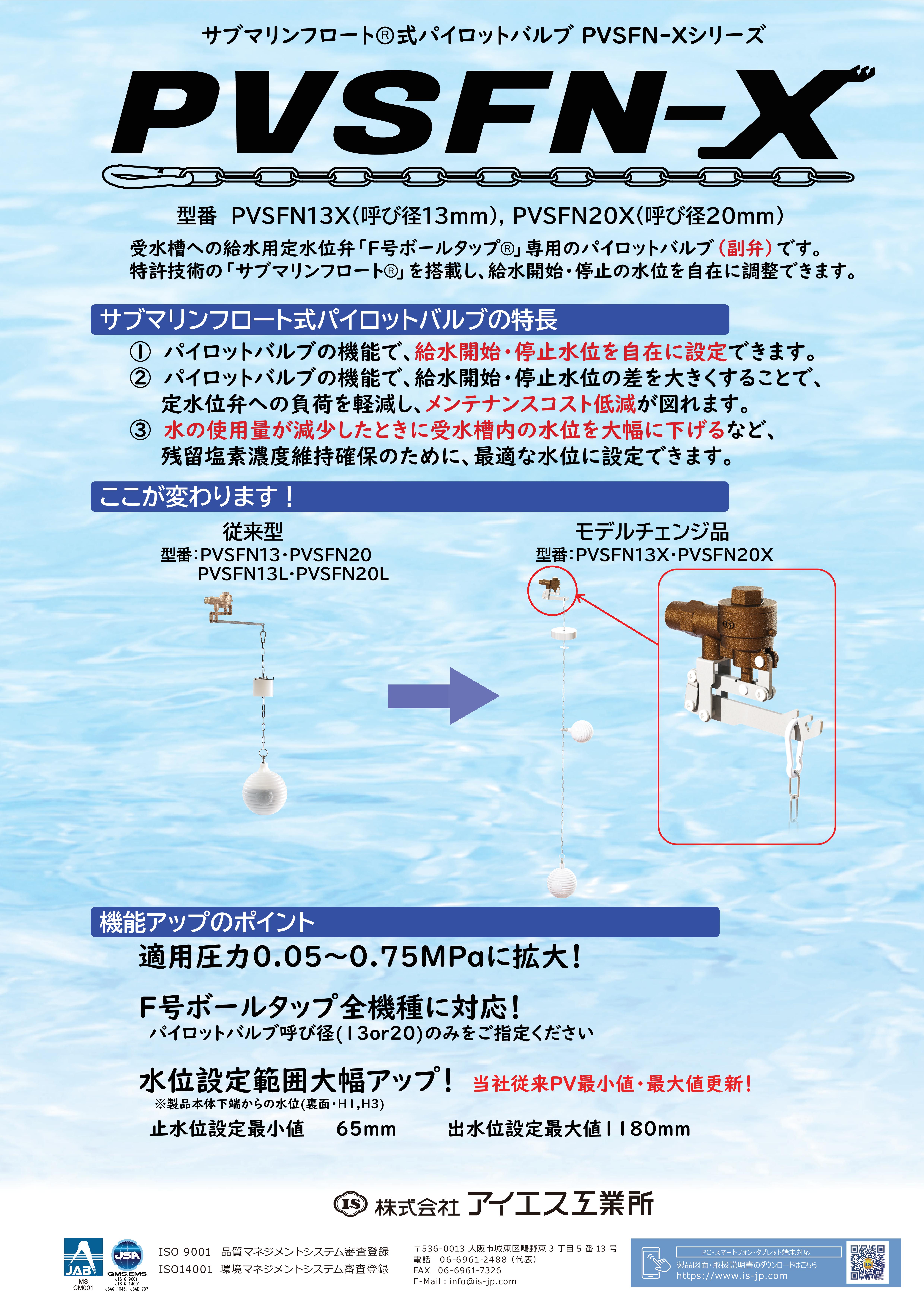新商品PVSFN-Xシリーズ発売のお知らせ